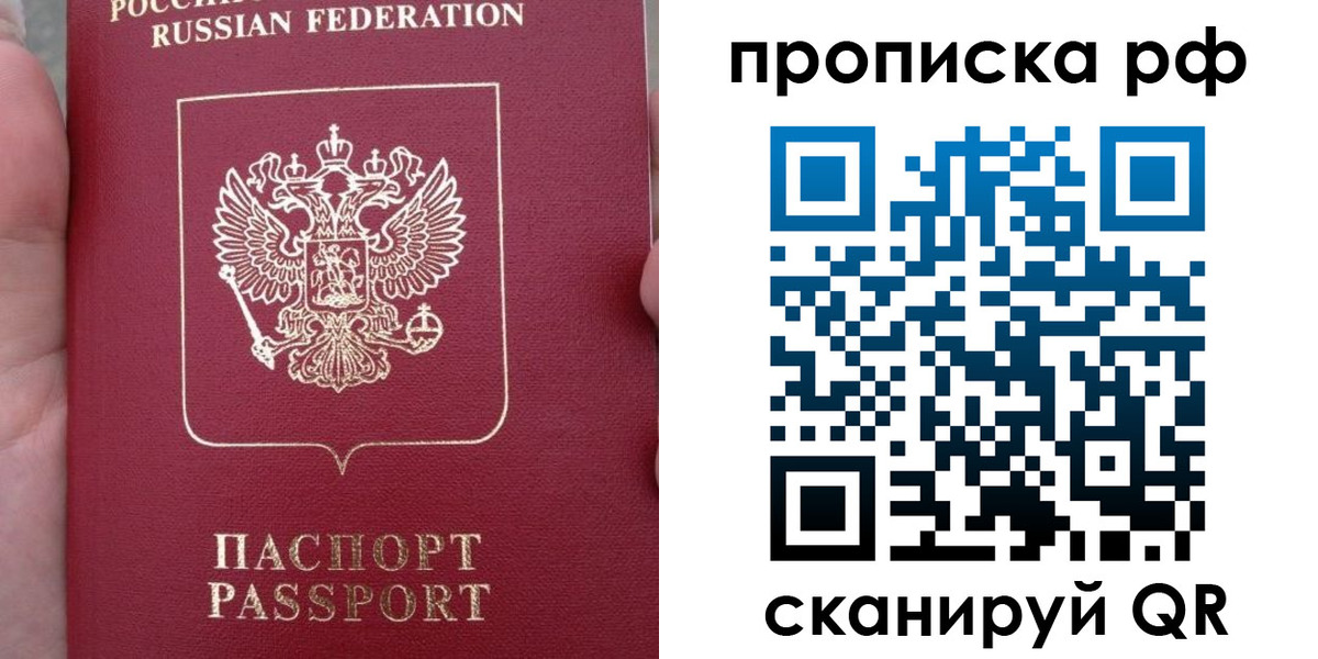 временная регистрация купить в Феодосии