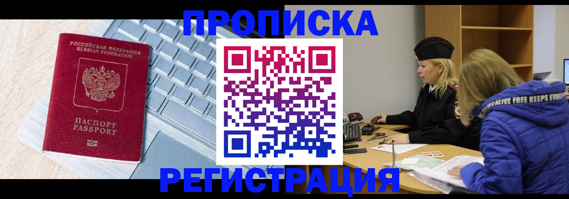 прописка гарантия в Феодосии