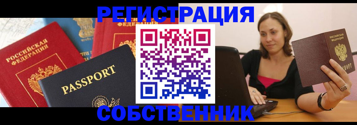 прописка регистрация в Феодосии